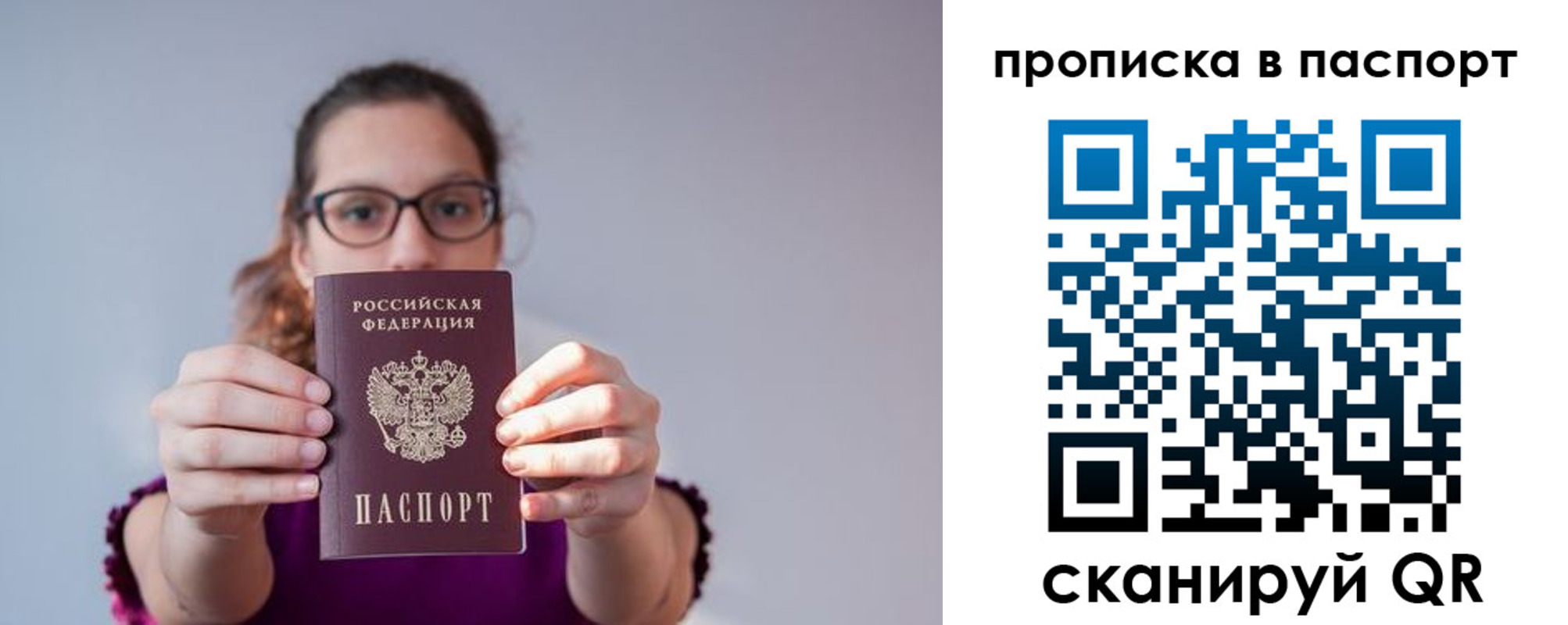 прописка от собственника в Калининграде