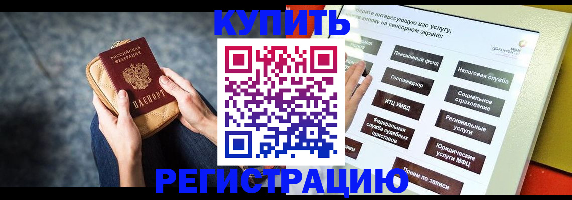 временная регистрация для всех в Калининграде