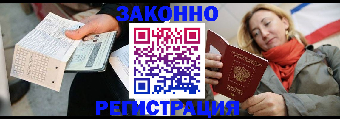 временная регистрация законно в Калининграде