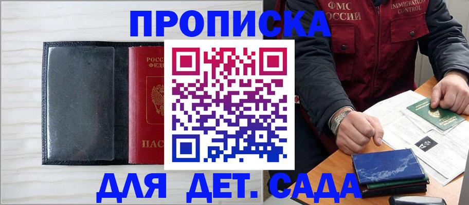 прописка для школы в Калининграде