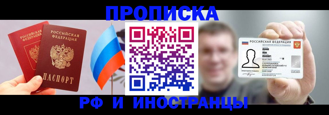 регистрация в Калининграде